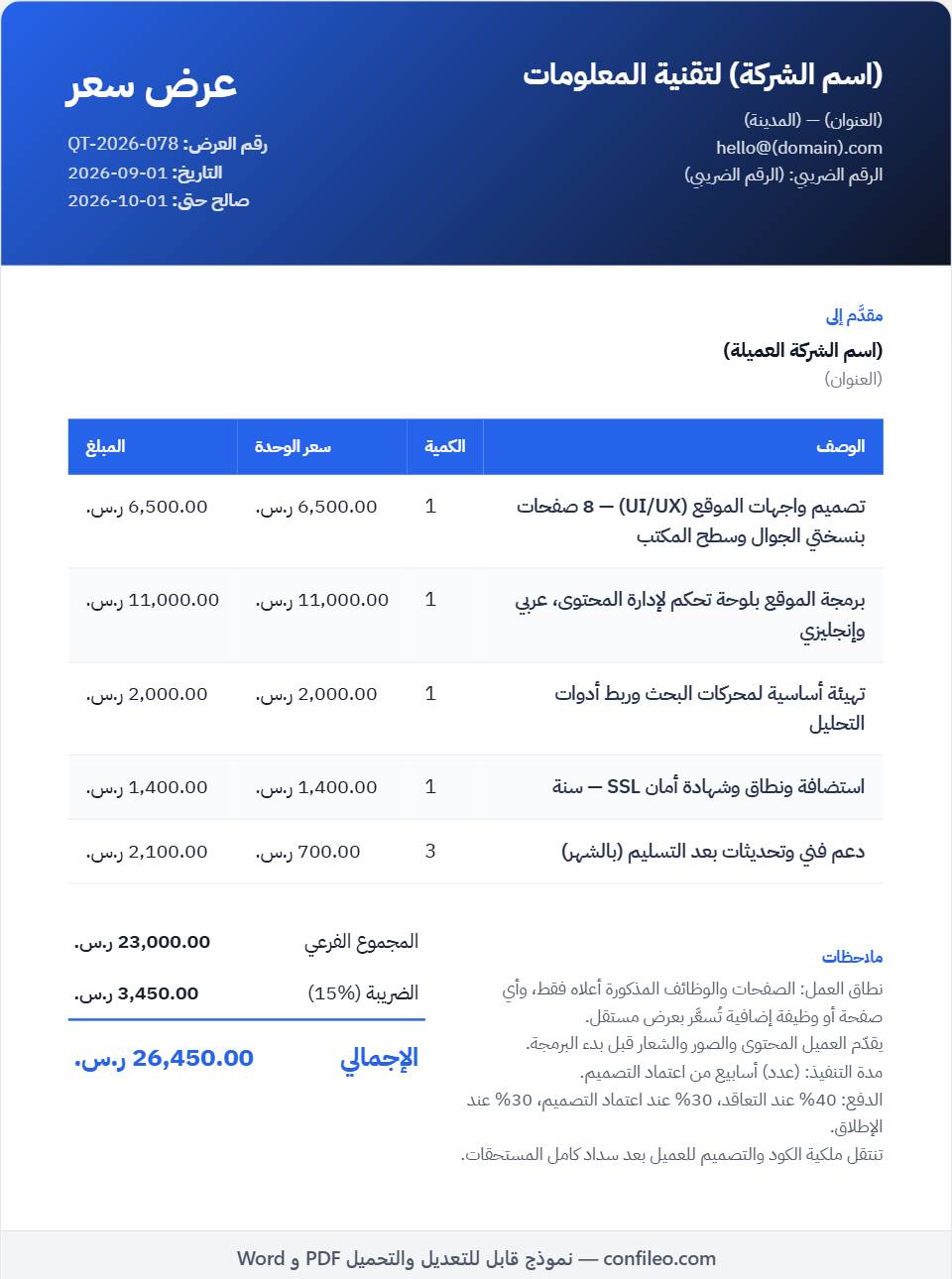 نموذج عرض سعر تصميم وبرمجة موقع شركة