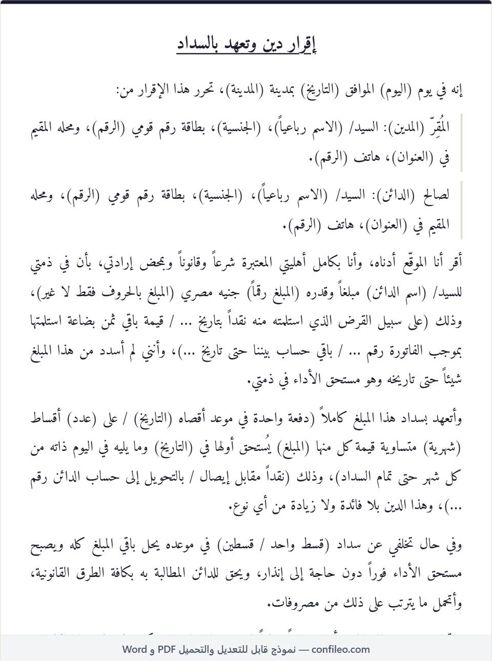 نموذج إقرار دين وتعهد بالسداد كامل