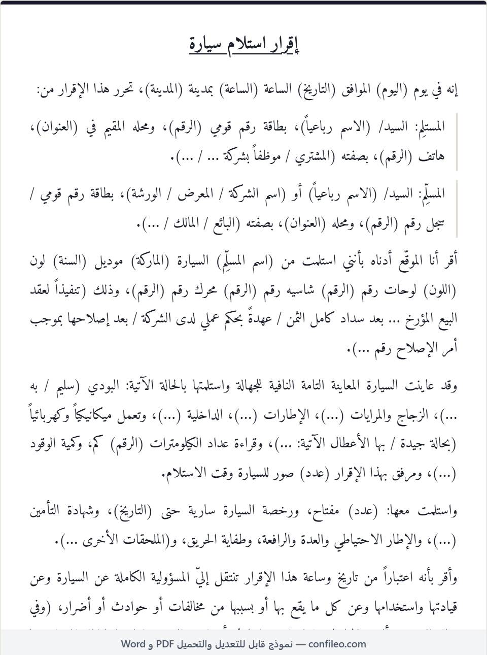 نموذج إقرار استلام سيارة كامل