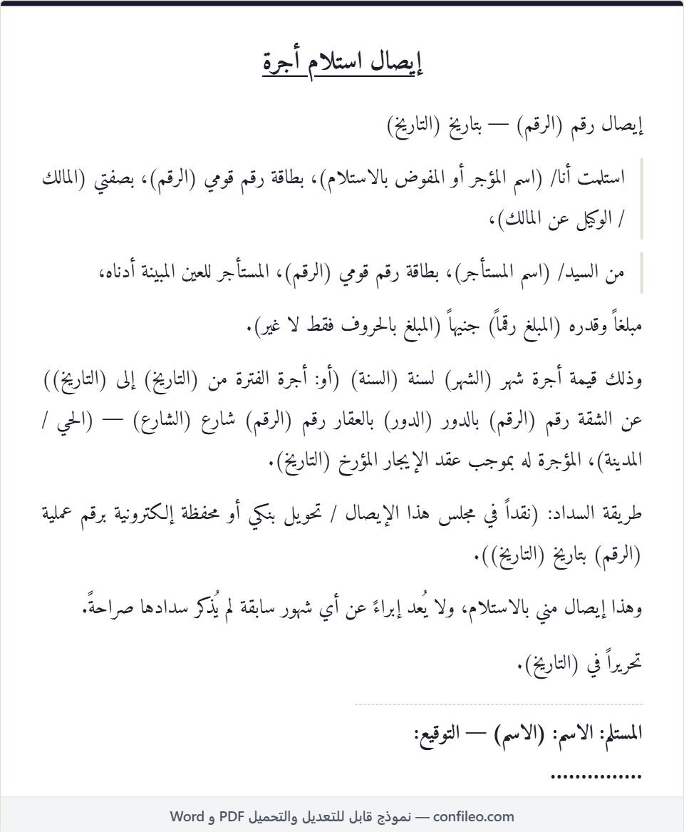 نموذج إيصال استلام إيجار شهري (الصيغة المصرية)