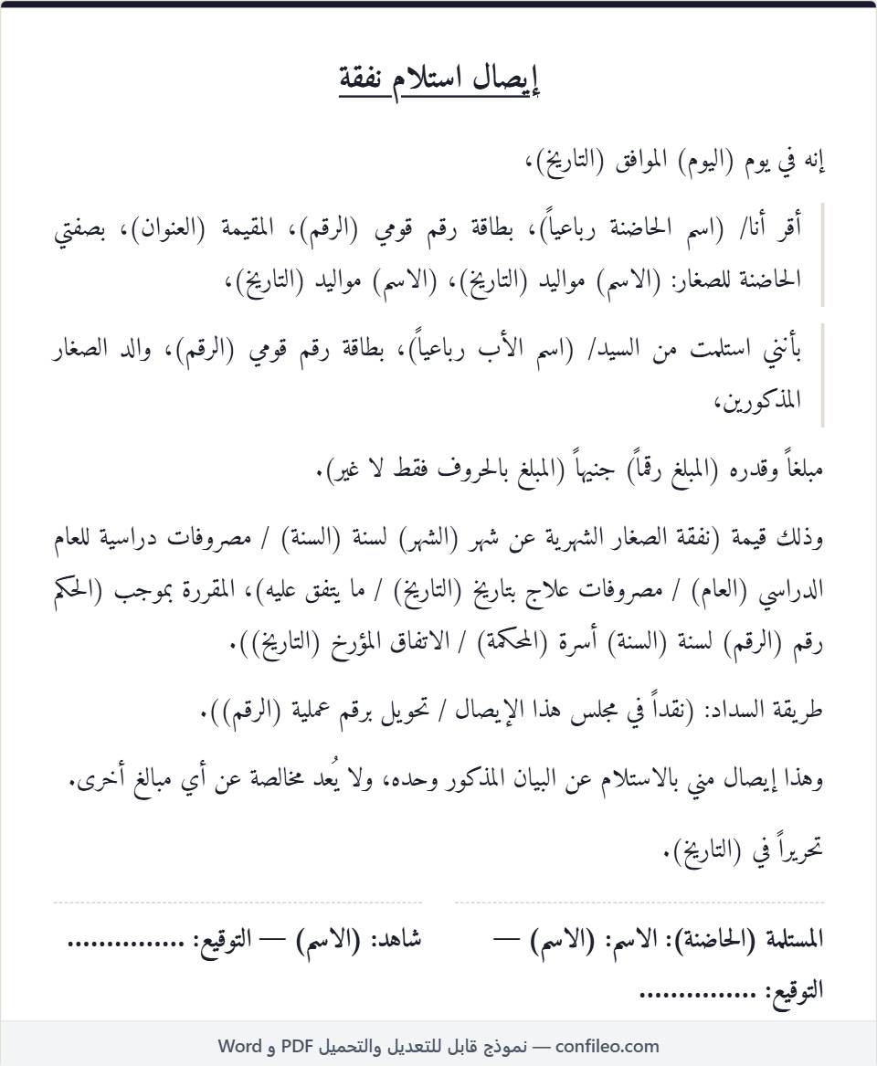 نموذج إيصال استلام نفقة صغار