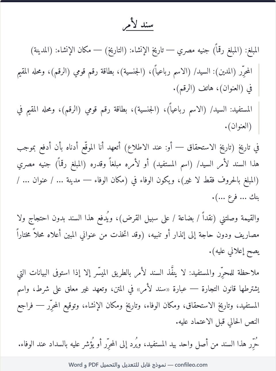 نموذج سند لأمر مصري كامل