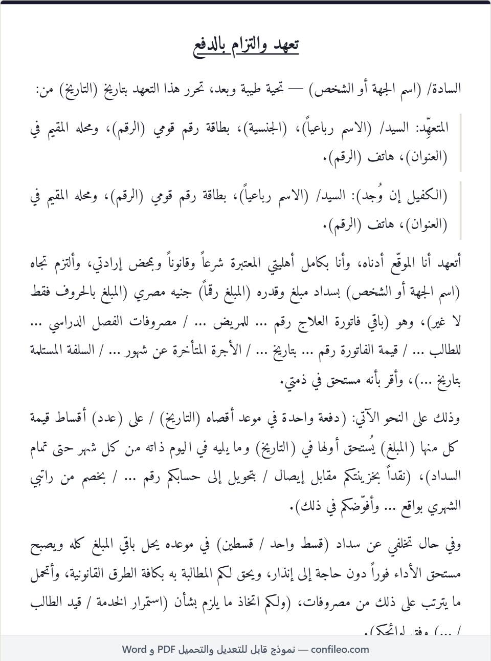 نموذج تعهد والتزام بالدفع كامل