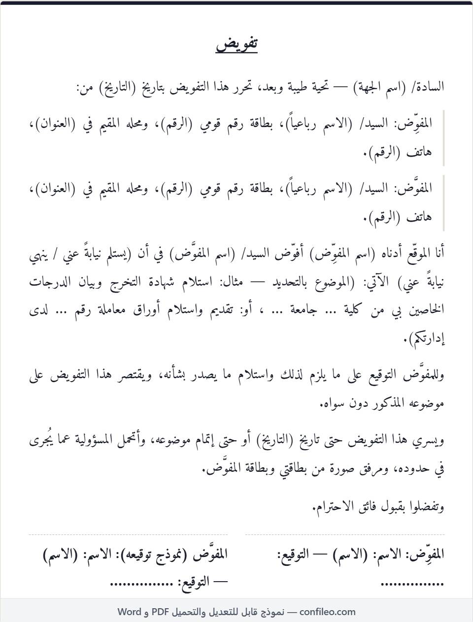نموذج تفويض كامل (الصيغة المصرية)