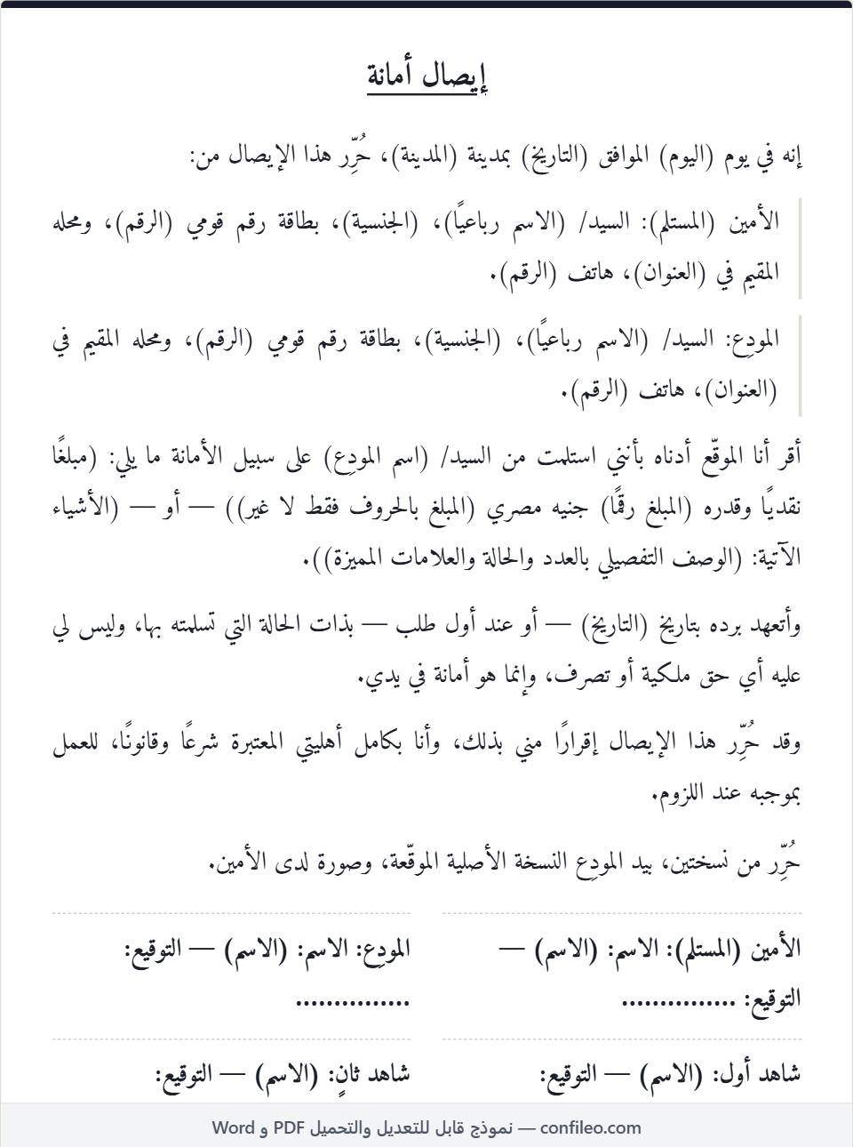 نموذج إيصال أمانة كامل (الصيغة المصرية)